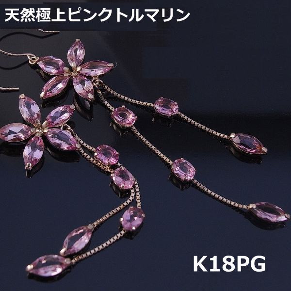 ★注文★K18PG天然ピンクトルマ...