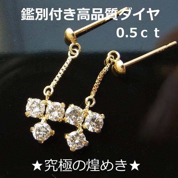 ★注文★【送料無料】K18天然極上ダイヤ0.5ctブラピアス■8157