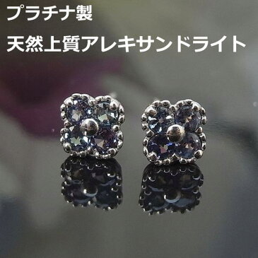 【送料無料】プラチナ製上質アレキサンドライトピアス0.3ct■8159