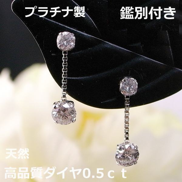 正規品 注文 送料無料 鑑別付きプラチナ製ダイヤ0 50ctチェーンピアス 5538 新着商品 Www Linkschool Co Uk 正規品 注文 送料無料 鑑別付きプラチナ製ダイヤ0 50ctチェーンピアス 5538 新着商品 Www Linkschool Co Uk