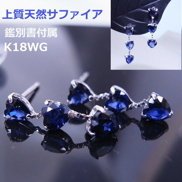 乐天商城 - 【送料無料】鑑別付きK18WGサファイアハート1.2ct■6995s