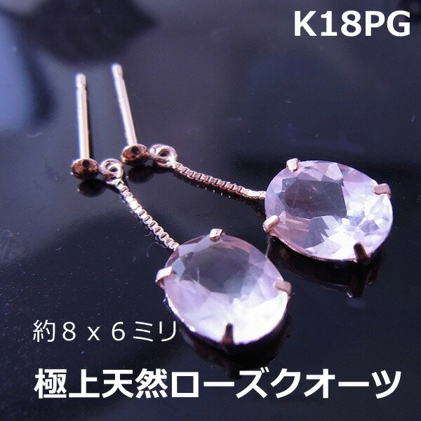 乐天商城 - 【送料無料】K18PGローズクオーツ大粒ブラピアス■9845