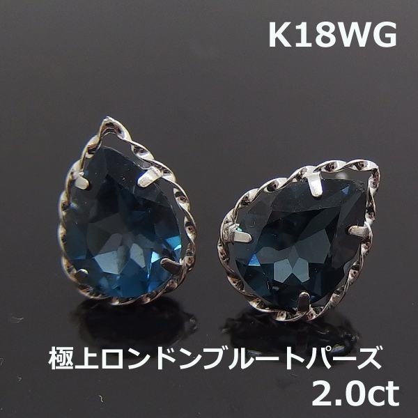乐天商城 - 【送料無料】K18WG極上ロンドンブルートパーズピアス■IA563