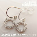 【送料無料】鑑別付K18WGダイヤフックデザインピアス■9447