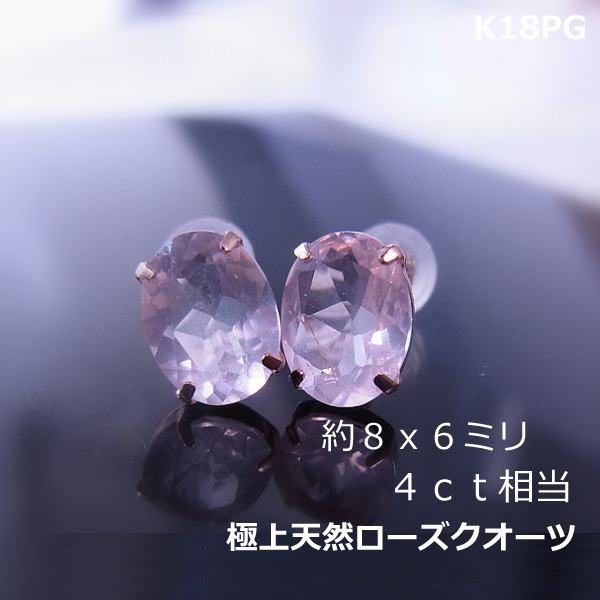 【送料無料】K18PGローズクオーツ大粒ピアス■9844
