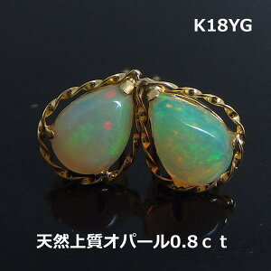 【送料無料】k18鑑別付上質オパールスタッドピアス■1A252