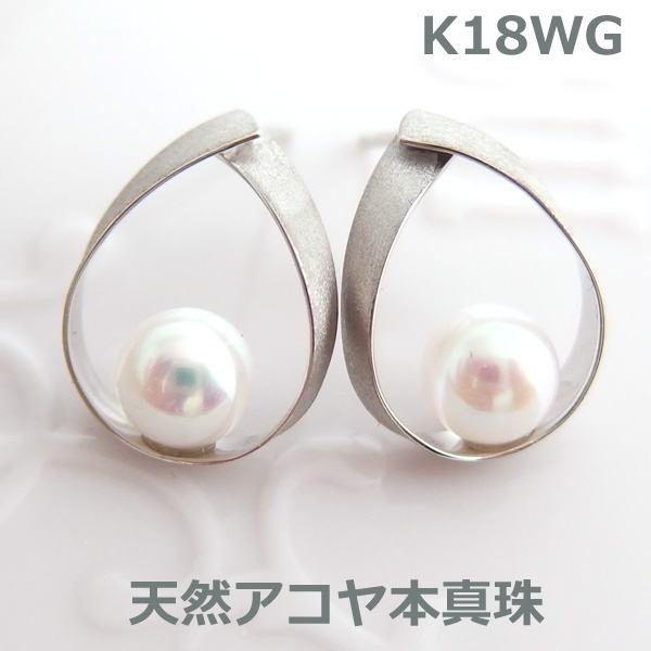 乐天商城 - 【送料無料】K18WGアコヤ真珠デザインピアス■IA1101