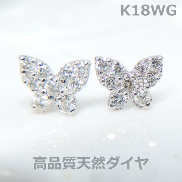 乐天商城 - 【送料無料】k18WGダイヤバタフライパヴェピアス■PA8612