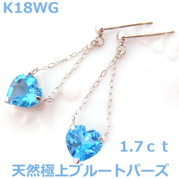 乐天商城 - 【送料無料】K18WG天然ブルートパーズハートチェーンピアス■8205-1