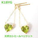 【送料無料】K18YGカシミールペリドットハートチェーンピアス■8211-1