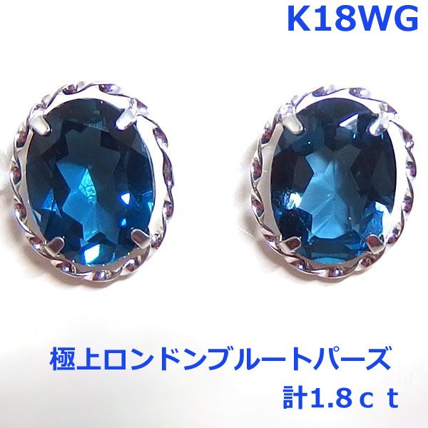 White Gold - 【送料無料】K18WG極上ロンドンブルートパーズピアスIA331-1