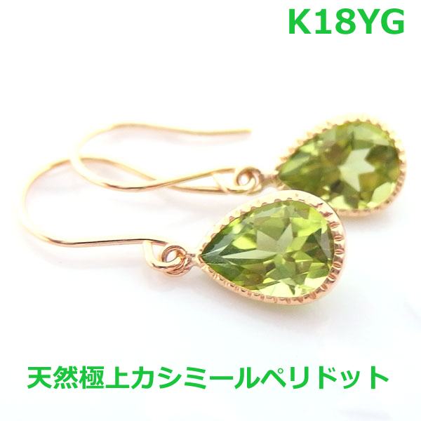 乐天商城 - 【送料無料】K18天然カシミールペリドットフックピアス■IA368