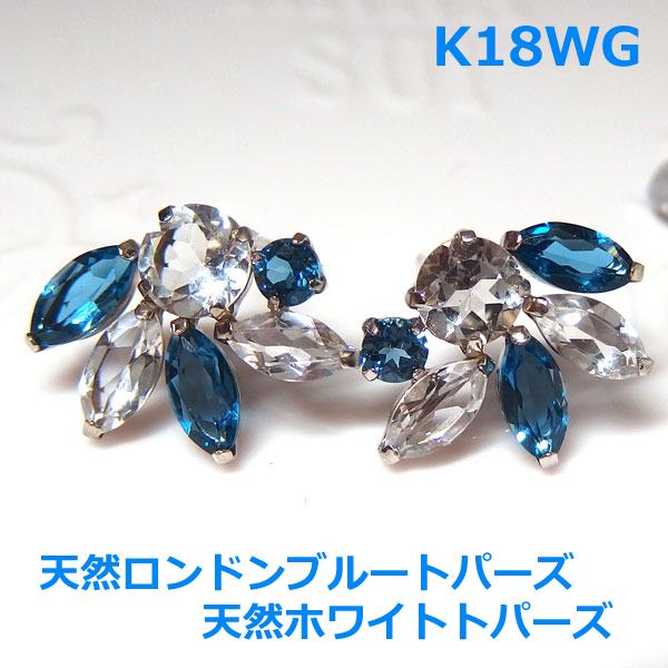 乐天商城 - 【送料無料】K18WG極上ロンドンブルートパーズ　ホワイトトパーズデザインピアス3.2ct■IA1640