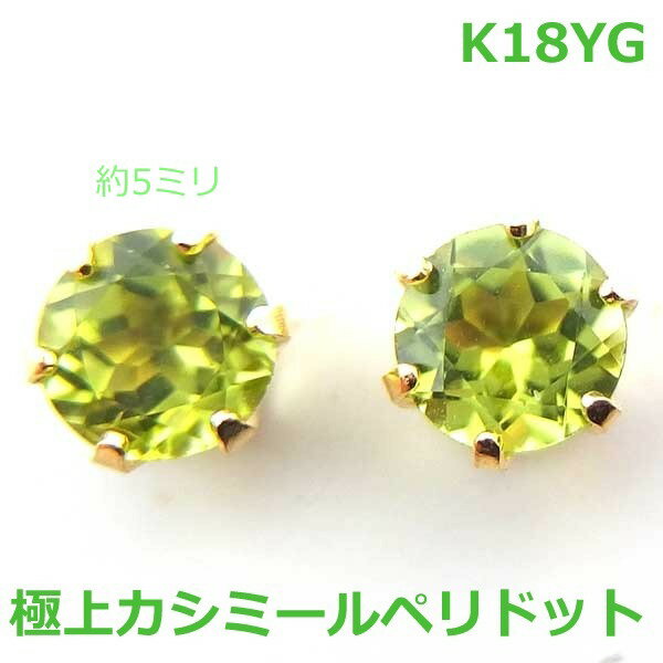 乐天商城 - 【送料無料】K18極上カシミールペリドット1ct■2824-1