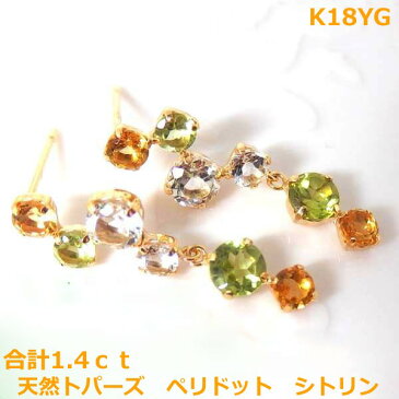 【送料無料】K18ペリドット&シトリントパーズ1.4ctピアス■9609-1