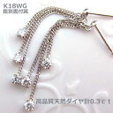 【送料無料】鑑別付きK18WGダイヤチェーンピアス0.3ct■HAC0174-1(4)