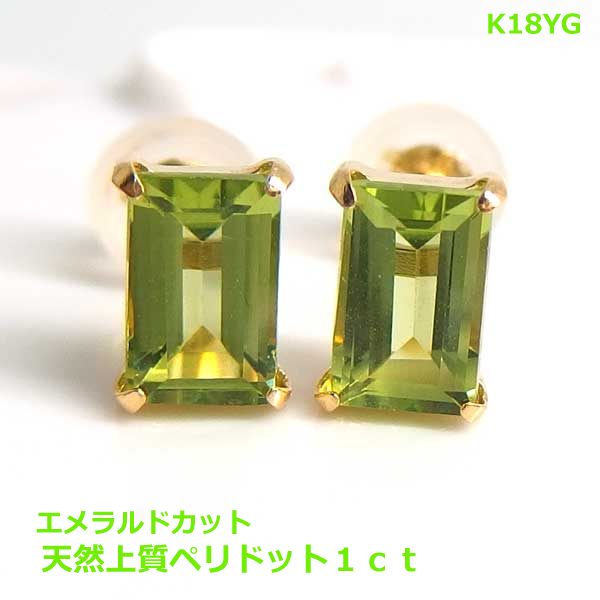 乐天商城 - 【送料無料】k18YGペリドットエメラルドカットピアス■8003-1