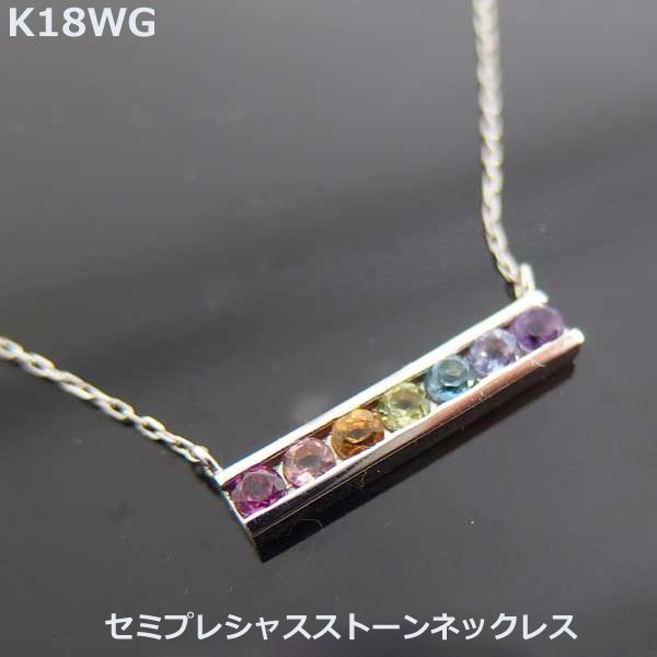 乐天商城 - 【送料無料】K18WGセミプレシャスレインボーカラーネックレス■PN1442