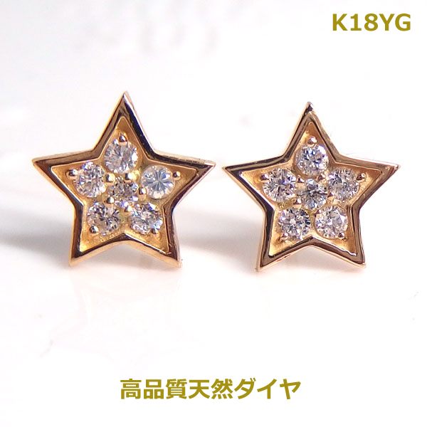 乐天商城 - 【送料無料】K18YGスターモチーフダイヤ0.22ctピアス■7652-1