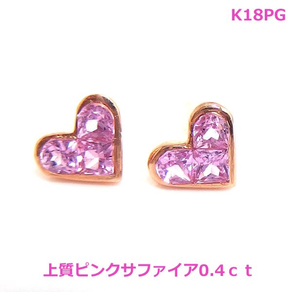乐天商城 - 【送料無料】K18PG上質ピンクサファイアミステリーセッティングハート0.4ct■APA0720-1