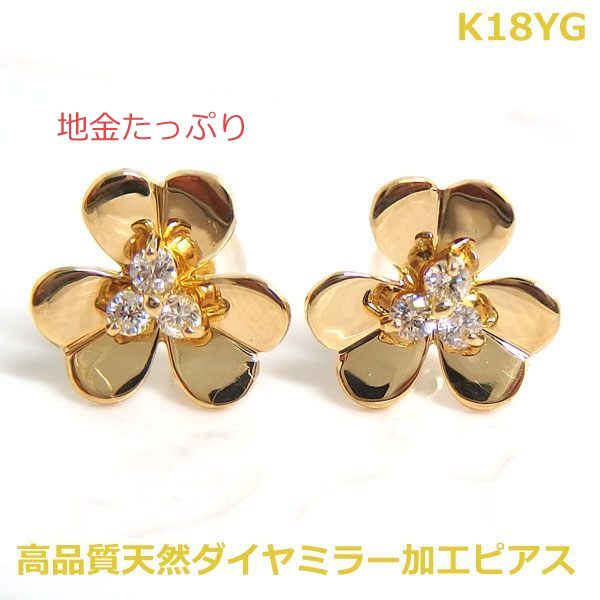 ★注文★【送料無料】K18YGミラー加工ダイヤフ...の商品画像
