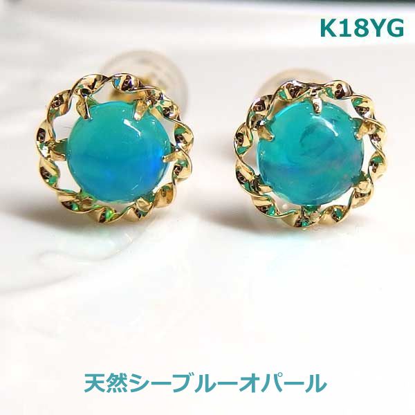 K18YGシーブルーオパールデザイ...
