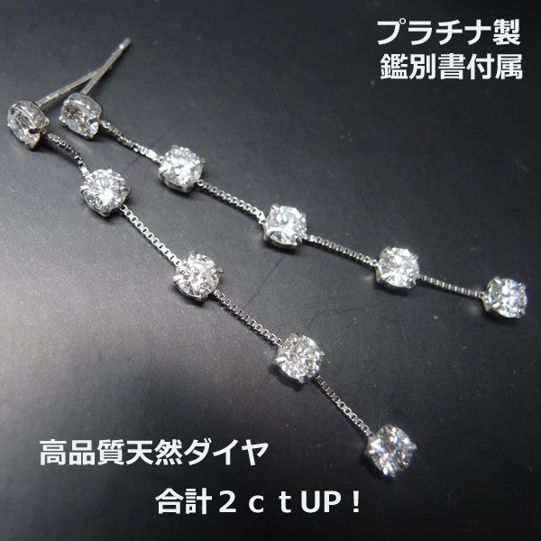 乐天商城 - ★注文★【送料無料】鑑別書付属プラチナ製ボリュームダイヤ5連ピアス2ctUP！ピアス■1088