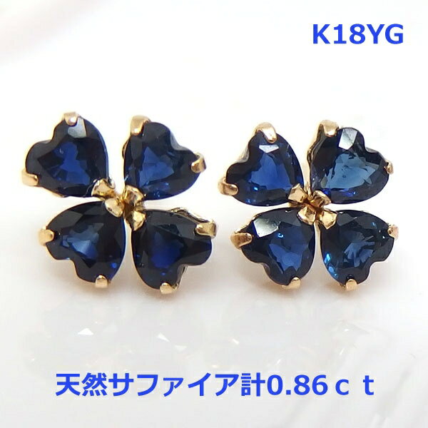 Rakuten - 【送料無料】K18YG天然サファイア四葉モチーフピアス■IA311-1