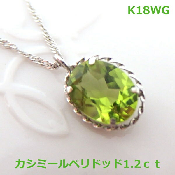 乐天商城 - 【送料無料】k18WGカシミールペリドットデザインネックレス■IA23n