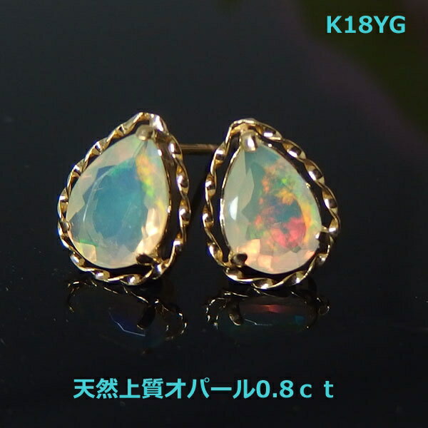 【送料無料】K18YGペアシェイプオパールスタッドピアス■IA2767-1