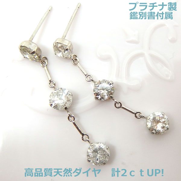 乐天商城 - 【送料無料】★注文★プラチナ製大粒ダイヤ2ct！スリーストーンロングピアス