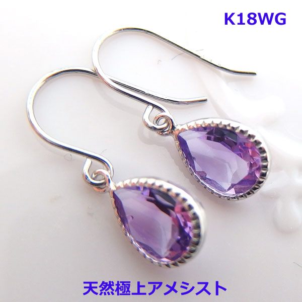 乐天商城 - 【送料無料】K18WG天然極上アメシストフックピアス■IA584