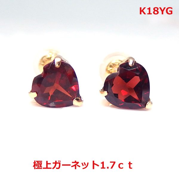乐天商城 - 【送料無料】K18YG極上ガーネットハートピアス■8381-1