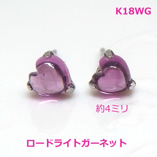 K18WGロードライトガーネットハ...