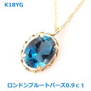【送料無料】K18YG上質ロンドンブルートパーズ0.9ctネックレス■PN2922