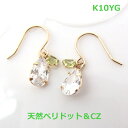 【送料無料】K10YG天然ペリドット&CZフックピアス■776563