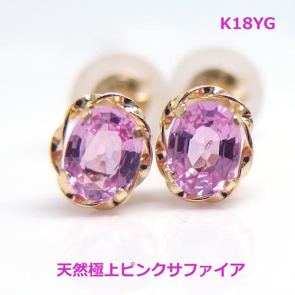 乐天商城 - 【送料無料】K18YG天然ピンクサファイアスタッドピアス■1808-1