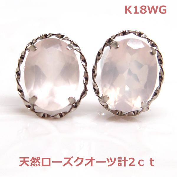 乐天商城 - 【送料無料】K18WGローズクオーツ2.0ctデザインピアス■325-1