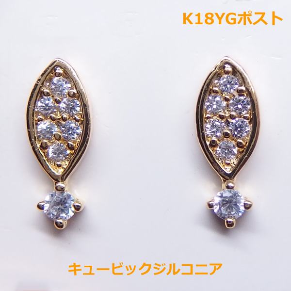 乐天商城 - 【送料無料】18金ポストキュービックジルコニアデザインスタッドピアス　■291357y