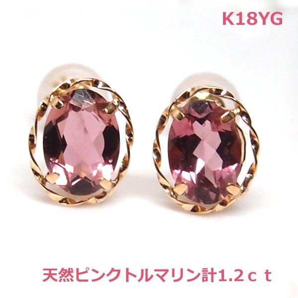天然石ジュエリーピアス ■S P E C■ 商　 品　 名 天然ピンクトルマリンスタッドピアス計1.2ct■IA1010-1 使用貴金属 K18YG 使　用　石 天然ピンクトルマリン合計1.2ct 重　 量・サイズ タテヨコ：約8.5x6....
