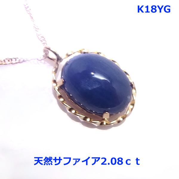 【送料無料】鑑別付きK18YG製カボションブルーサファイアネックレス2ct■3002