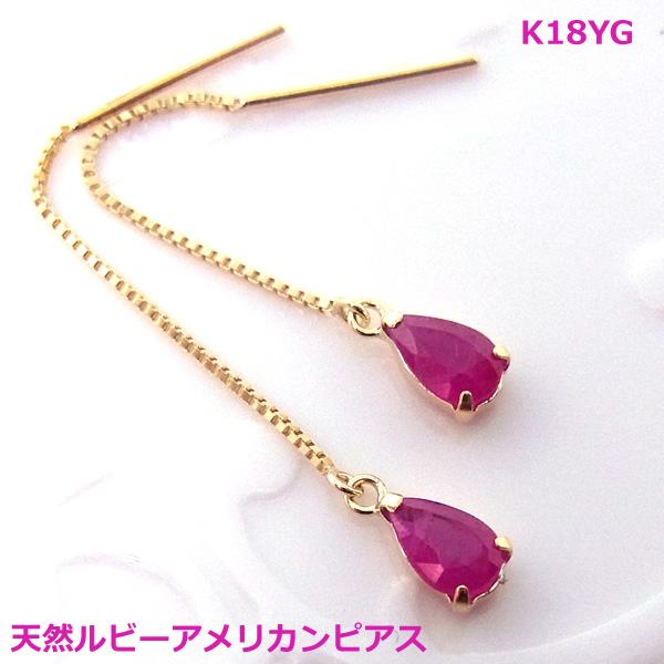 乐天商城 - 【送料無料】K18YG天然ルビーアメリカンピアス■3047-1