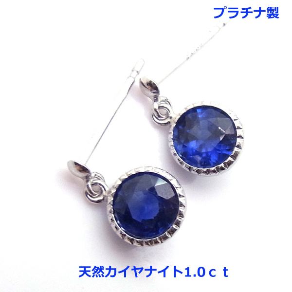 プラチナ製カイヤナイト1.0ctブ...