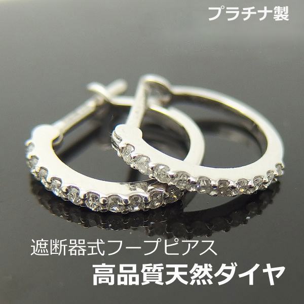 乐天商城 - 【送料無料】プラチナ製ダイヤ遮断式フープピアス■6092
