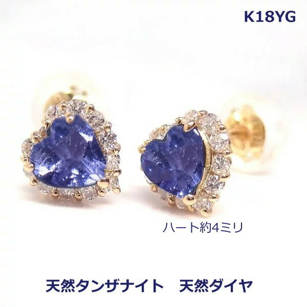 乐天商城 - 【送料無料】K18YGハートタンザナイトダイヤ取り巻きスタッドピアス■4935-8