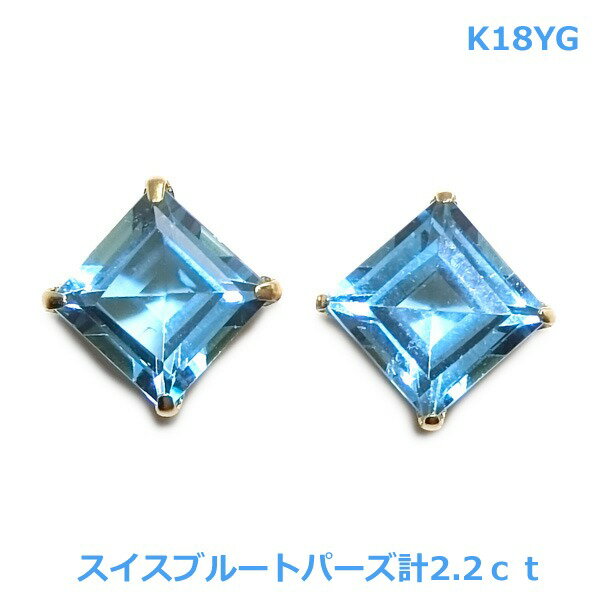 乐天商城 - 【送料無料】k18YG(WG)天然スイスブルートパーズピアス2.2ctスクエア■IA3233
