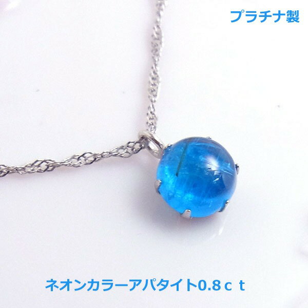 乐天商城 - 【送料無料】プラチナ製ネオンブルーアパタイトネックレス■4100