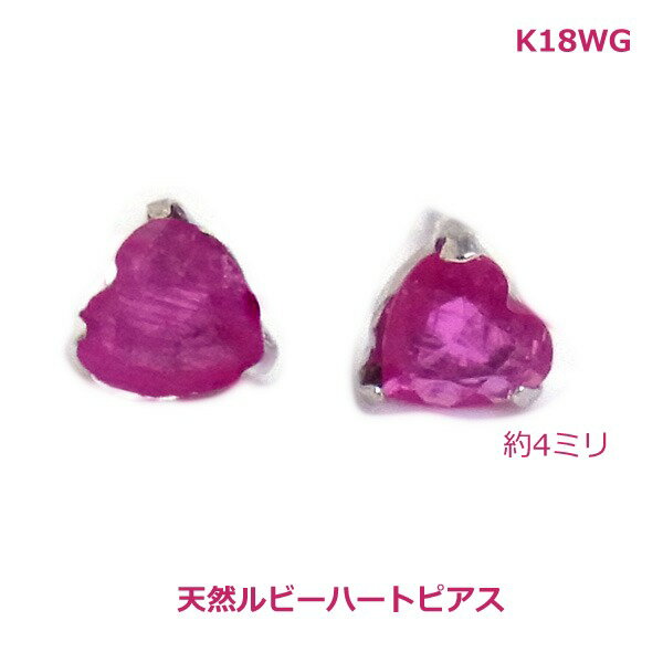 White Gold - 【送料無料】K18WGルビーハートスタッドピアス■4097