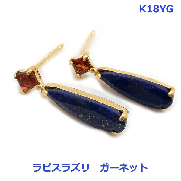 K18YGラピスラズリガーネットデ...