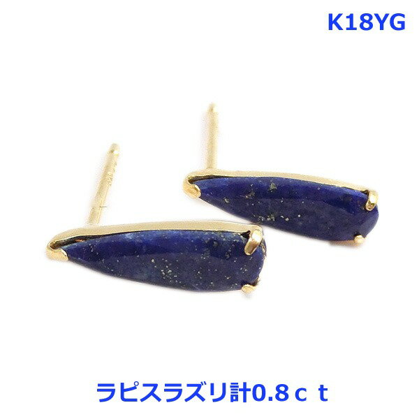 K18YGラピスラズリピアス■3668